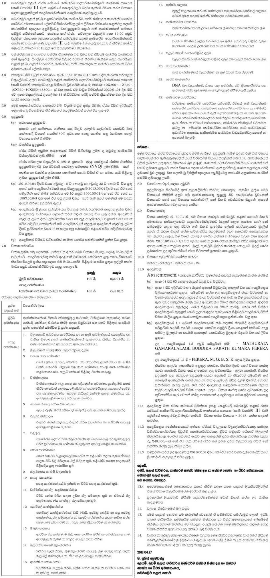 Technical Assistant (Agriculture Extension) - Sabaragamuwa Provincial Agriculture Department